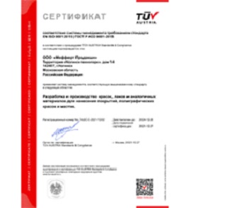 Компания «Мефферт Продакшн» успешно прошла сертификацию соответствия  стандарту ISO 9001